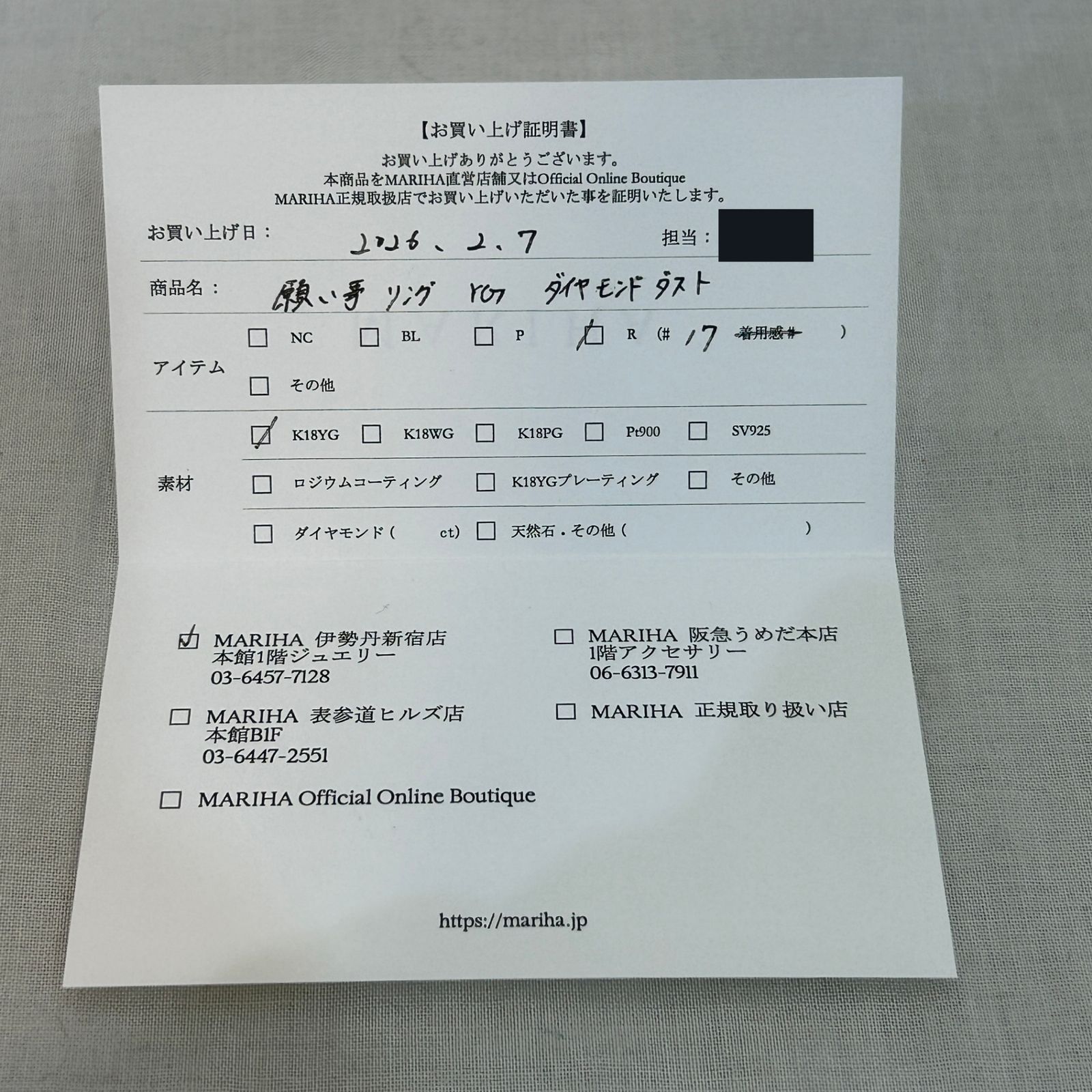 MARIHA 17号 ＃17 願い事 リング ダイヤモンドダスト K18YG 18金