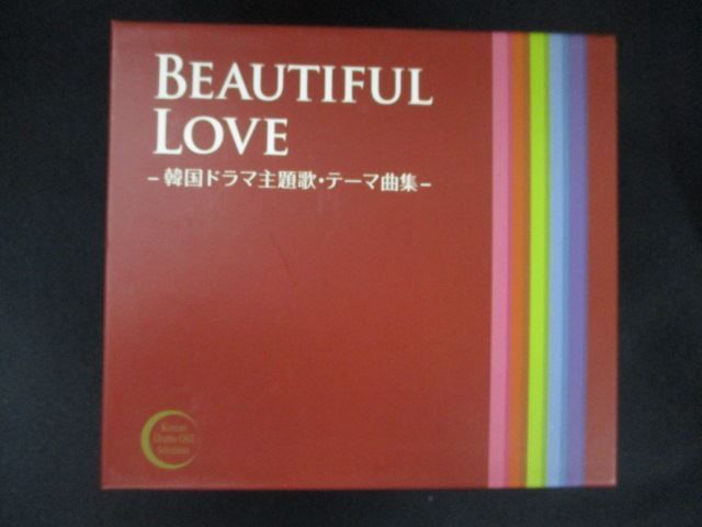 2477□レンタル版CD BEAUTIFUL LOVE～韓国ドラマ主題歌・テーマ集