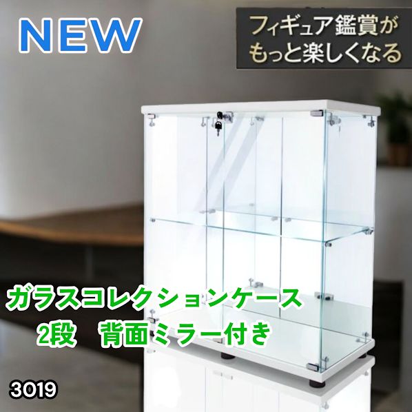 #3019 ショーケース ガラスケース 背面ミラー付き 2段 両扉タイプ ホワイト 白色 鍵付き コレクションケース フィギュア 棚 ショーケース キャビネット 大型 ※一部地域離島別途配送料有