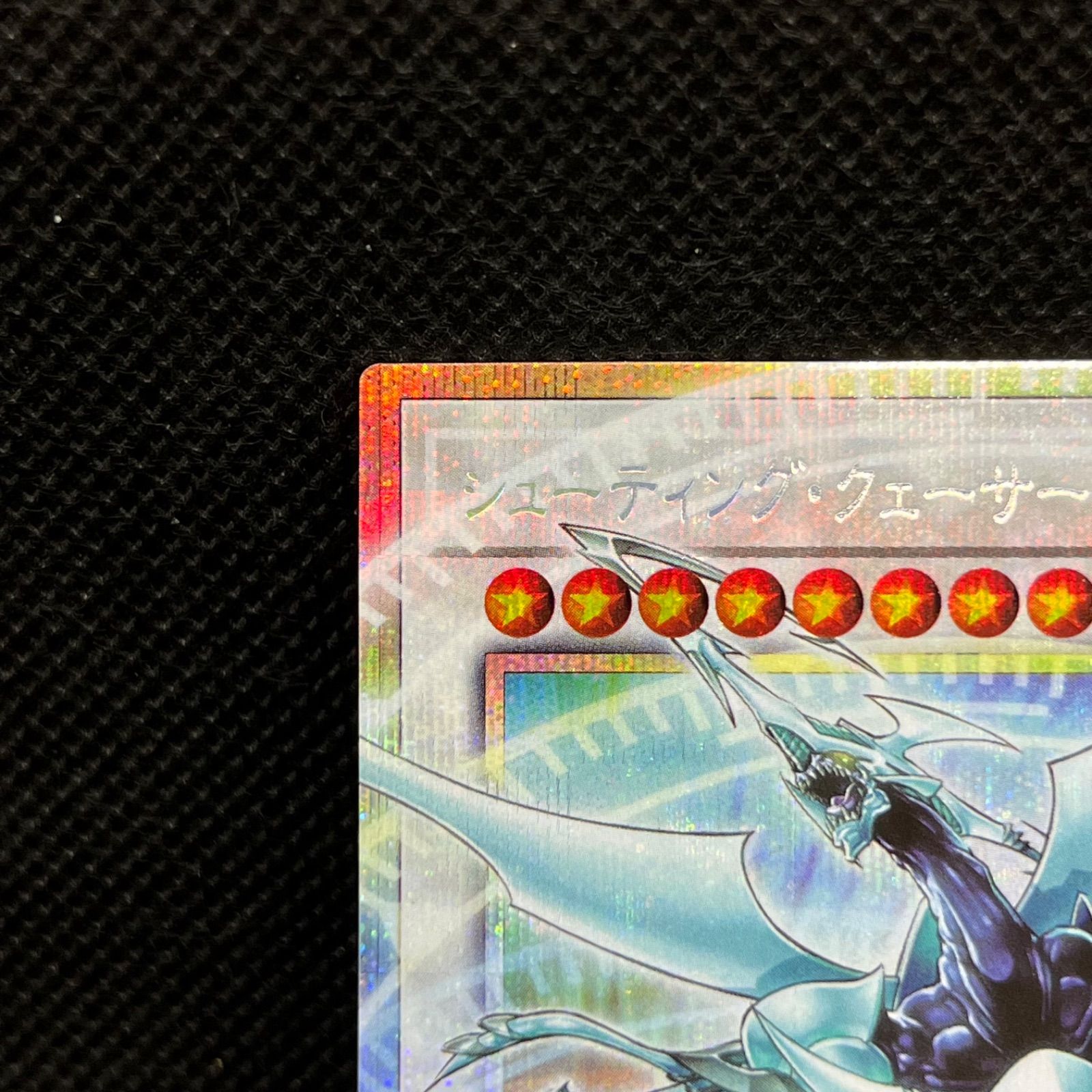 遊戯王 シューティング・クェーサー・ドラゴン オーバーフレーム