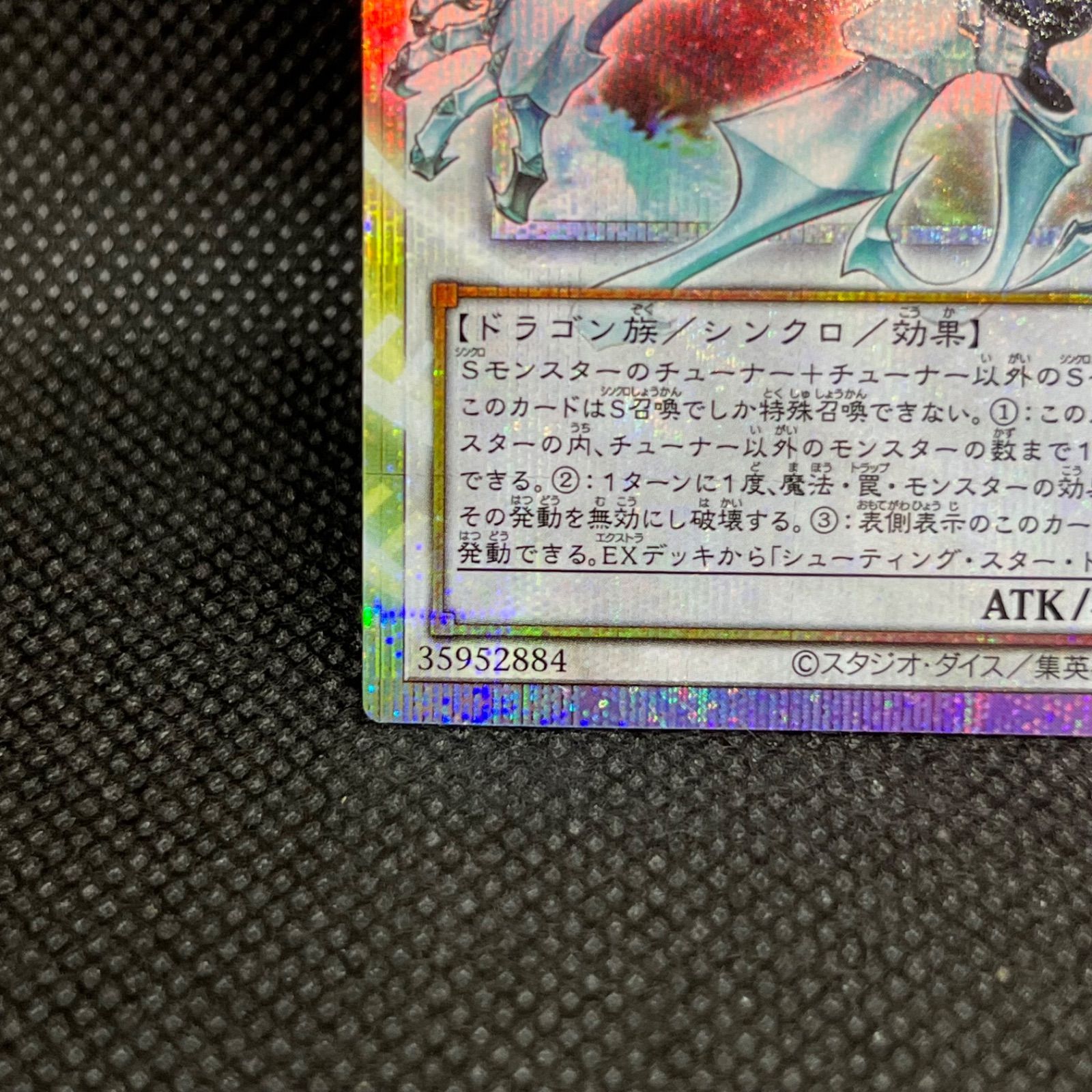 遊戯王 シューティング・クェーサー・ドラゴン オーバーフレーム