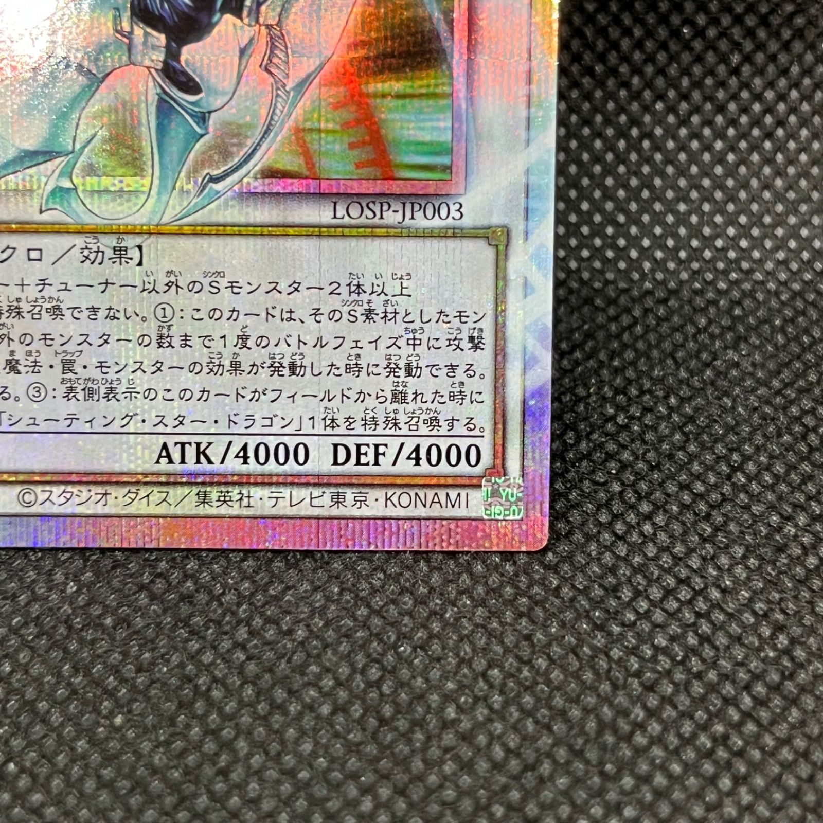 遊戯王 シューティング・クェーサー・ドラゴン オーバーフレーム
