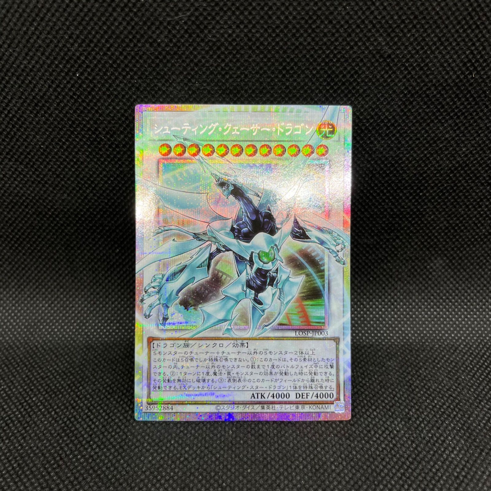 遊戯王 シューティング・クェーサー・ドラゴン オーバーフレーム