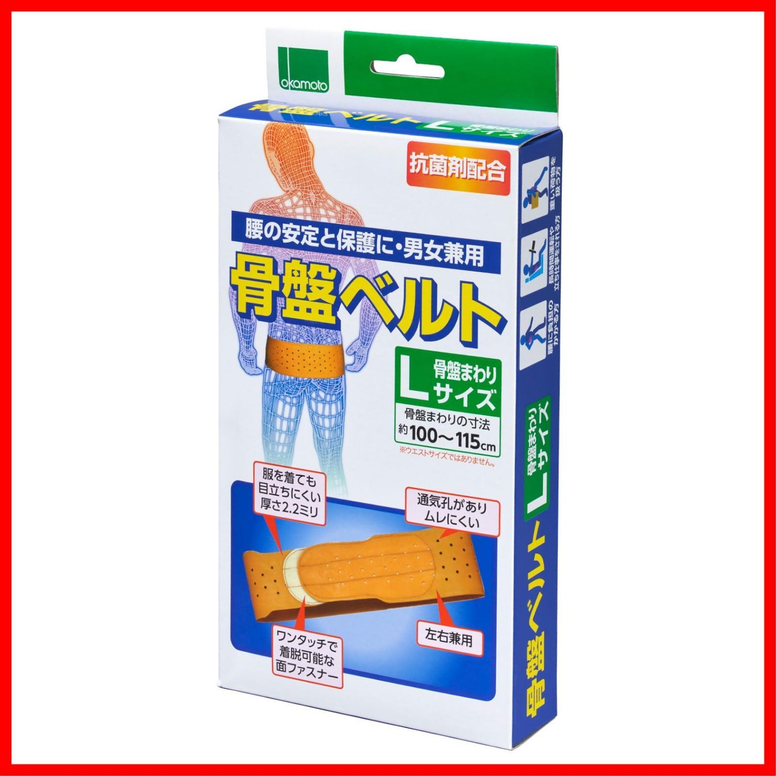 【新着商品】骨盤ベルト Lサイズ (骨盤まわりの寸法100~115cm) オカモト 日本製 抗菌剤配合 OKAMOTO 男女兼用