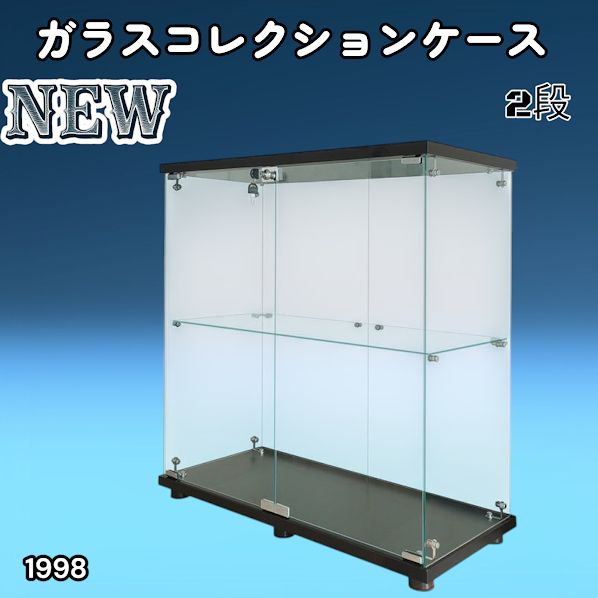 #1998 両扉 強化 ガラス ケース 2段 ブラック 鍵付き 豆脚付き 転倒防止器具付き フィギュア プラモデル プラモ 鑑賞 展示 自宅 店舗 ディスプレイ 付属品 ※一部地域離島別途配送料有