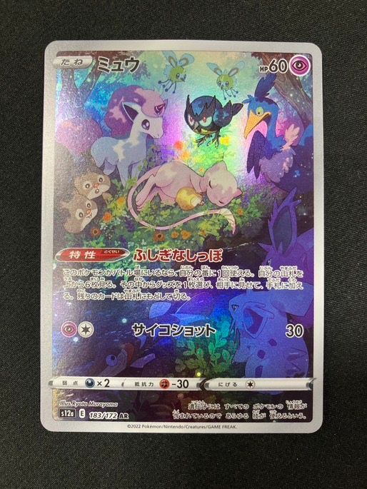 ポケモンカードゲーム ポケカ ミュウ AR S12a-183 S12a ハイクラス