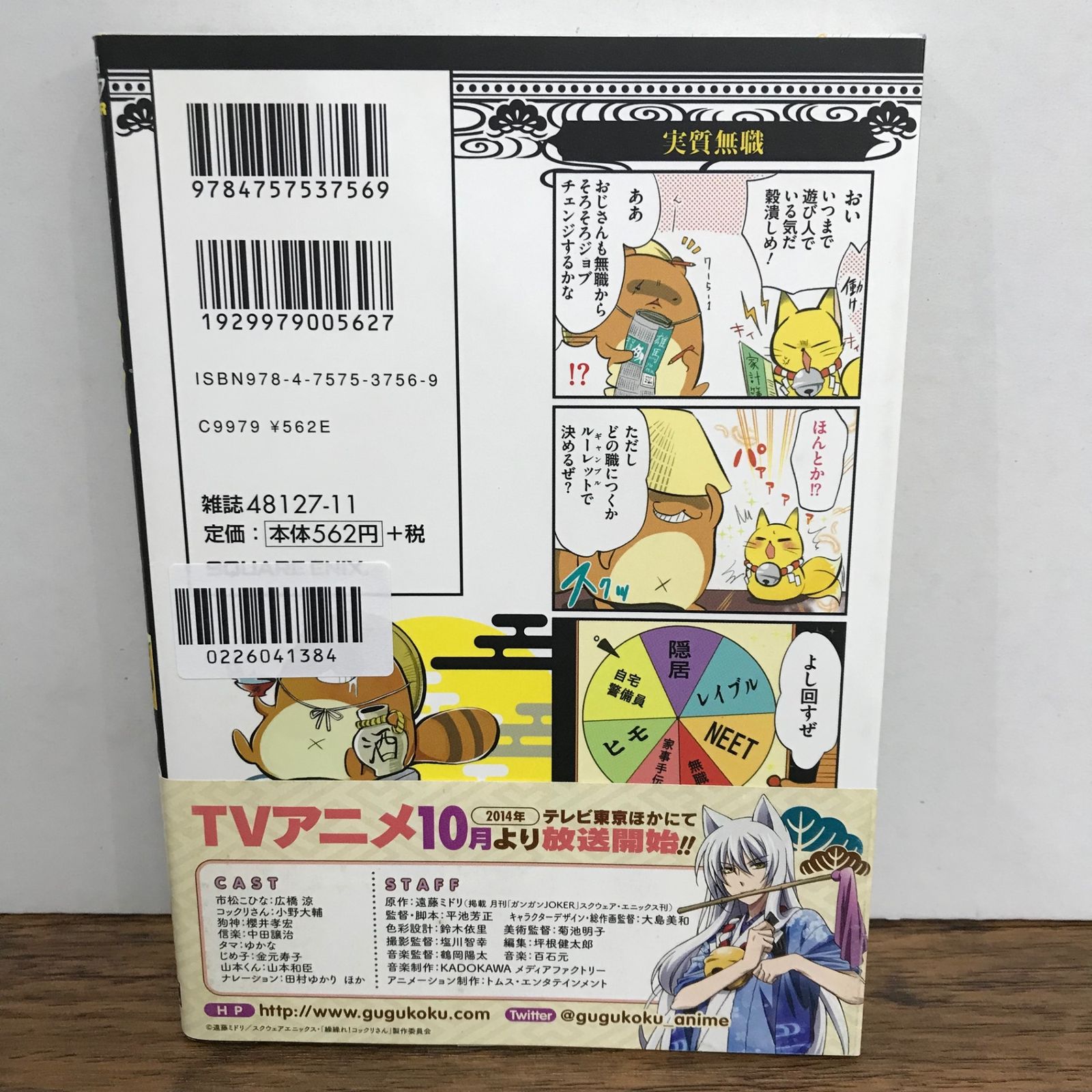 繰繰れ！コックリさん 3巻 帯付き/遠藤ミドリ/GF-0226041384-YP