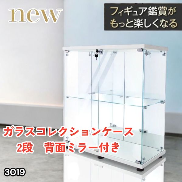 #3019 ショーケース ガラスケース 背面ミラー付き 2段 両扉タイプ ホワイト 白色 鍵付き コレクションケース フィギュア 棚 ショーケース キャビネット 大型 ※一部地域離島別途配送料有