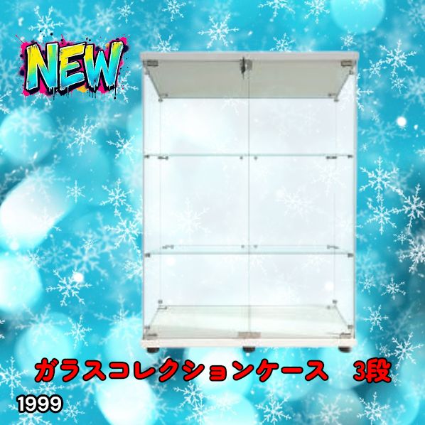 #1999 両扉 強化 ガラス ケース 3段 ホワイト 鍵付き 豆脚付き 転倒防止器具付き フィギュア プラモデル プラモ 鑑賞 展示 自宅 店舗 ディスプレイ 付属品 ※一部地域離島別途配送料有