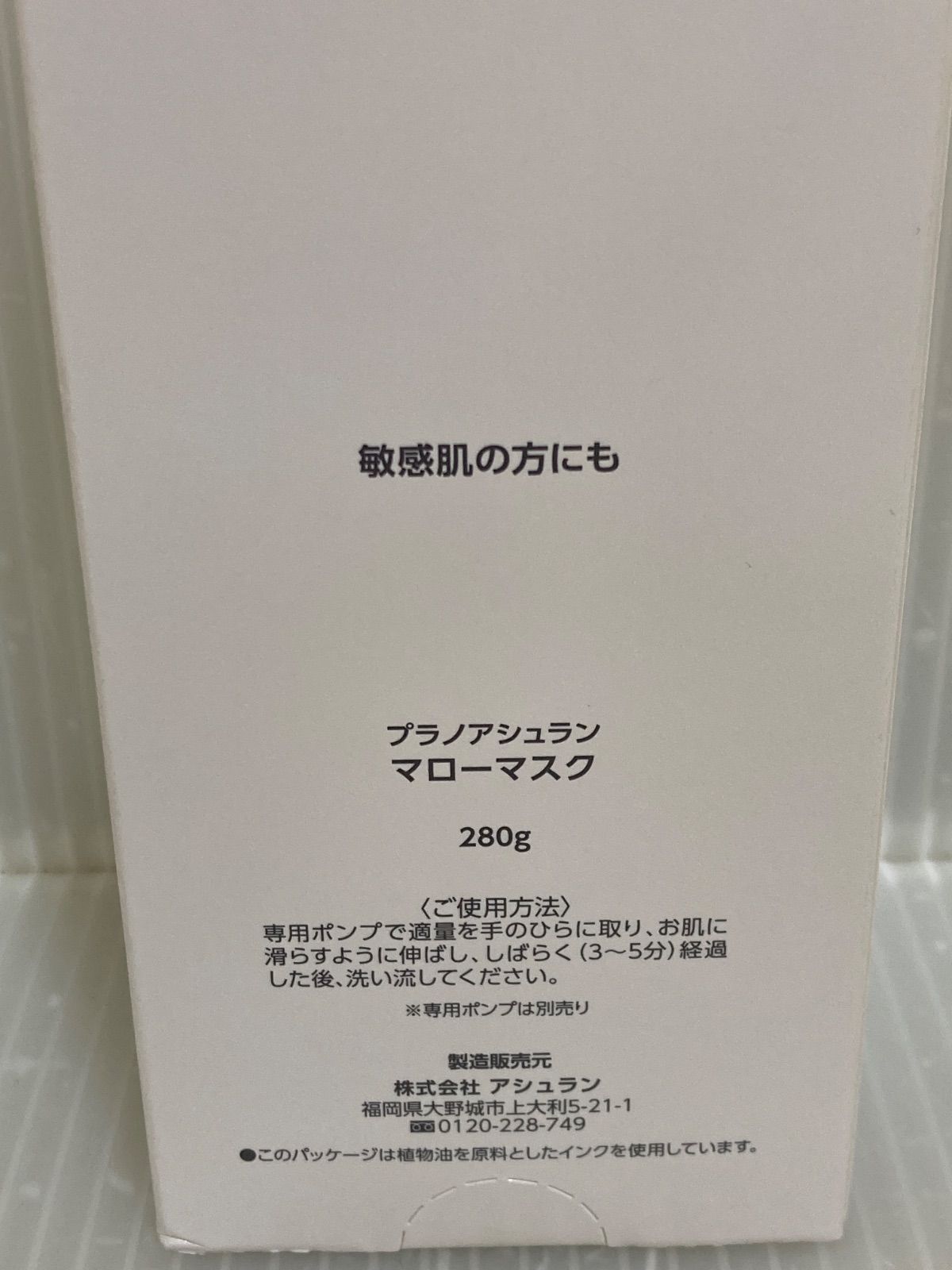 未開封品 プラノアシュラン マローマスク 280g - メルカリ