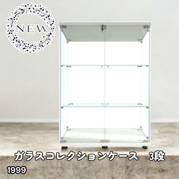#1999 両扉 強化 ガラス ケース 3段 ホワイト 鍵付き 豆脚付き 転倒防止器具付き フィギュア プラモデル プラモ 鑑賞 展示 自宅 店舗 ディスプレイ 付属品 ※一部地域離島別途配送料有