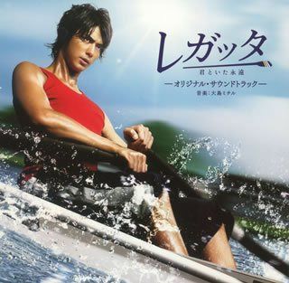 【CD】レガッタ