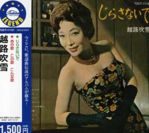 【CD】「じらさないで」+「あの唄・この唄・こんな唄」