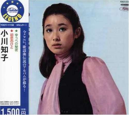 【CD】「ゆうべの秘密」+「初恋のひと」