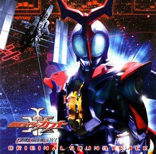 【CD】劇場版 仮面ライダーカブト GOD SPEED LOVE オリジナル・サウンドトラック