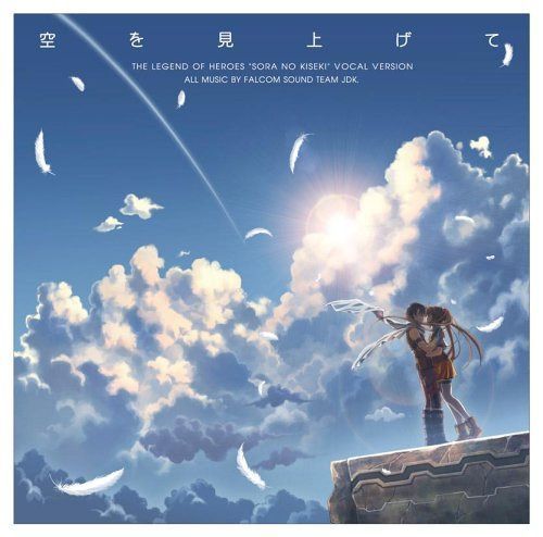 【CD】空を見上げて~英雄伝説 空の軌跡ボーカル~