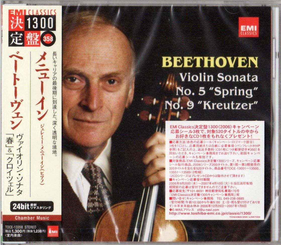 【CD】ベートーヴェン:ヴァイオリン・ソナタ第5番&第9番