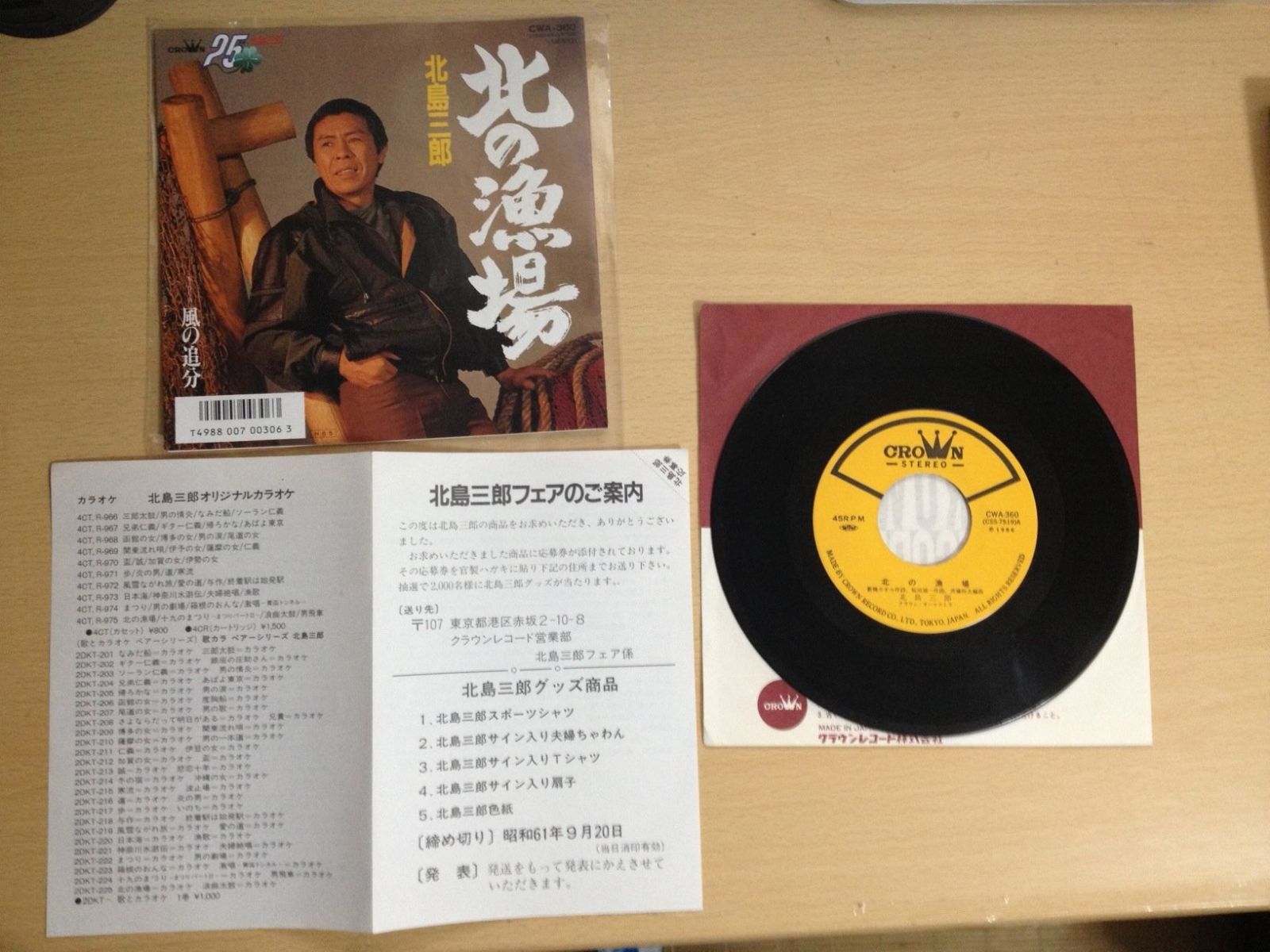 【CD】北の漁場