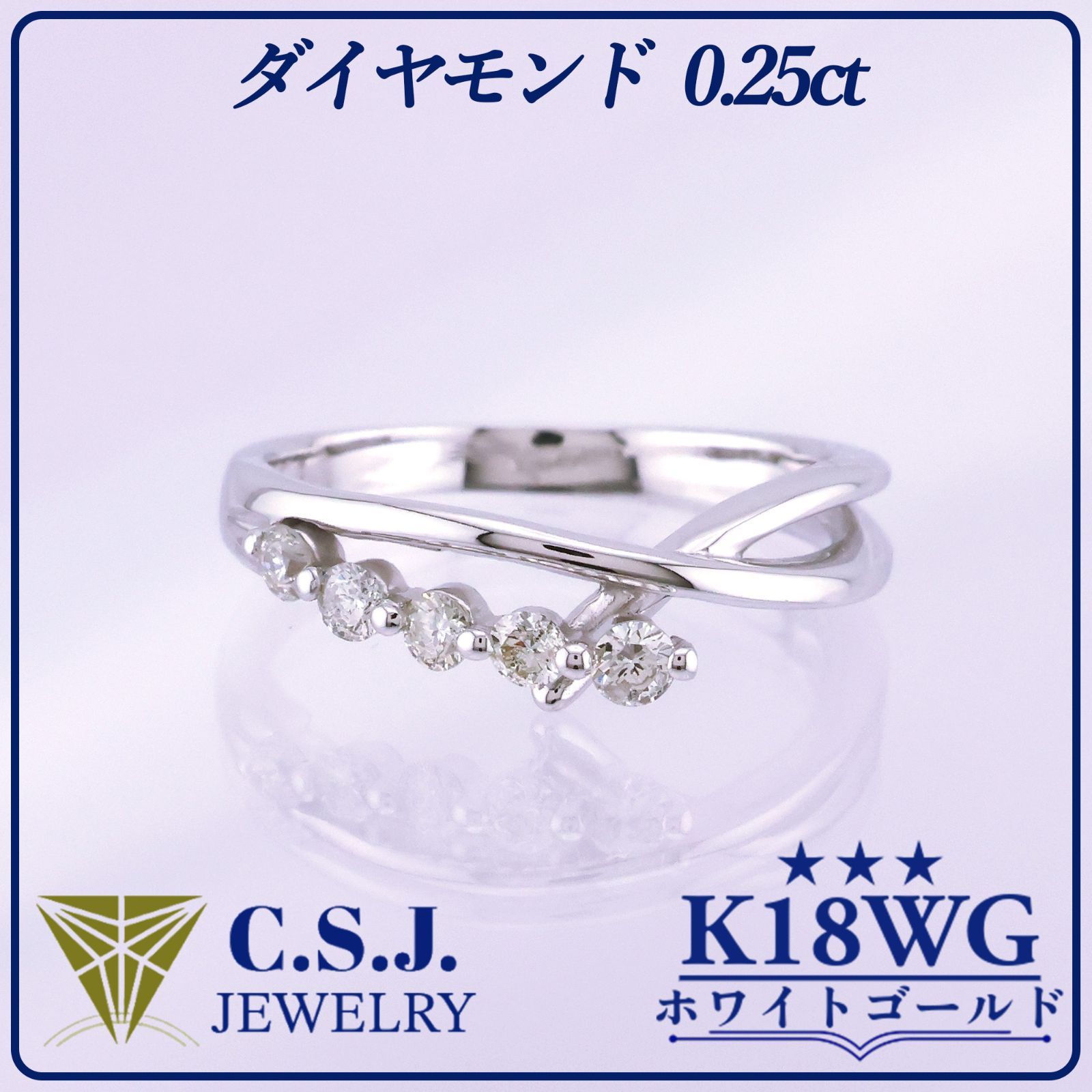 《参考定価181,500円！》 K18WG ホワイトゴールド ダイヤモンド 0.25ct リング 指輪 11号 ジュエリー アクセサリー デザイナーズ 5石 ベロア調ケース付き