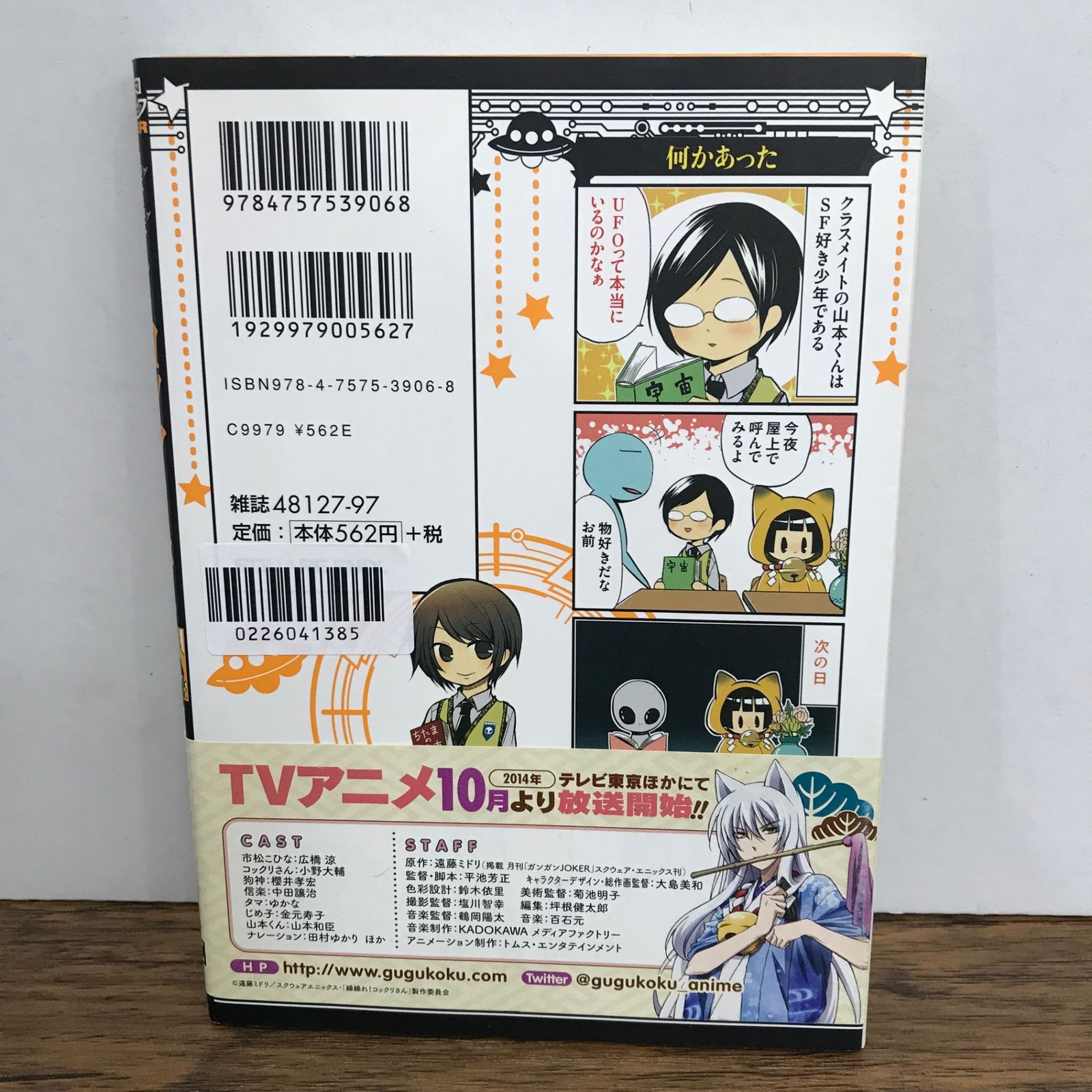 繰繰れ！コックリさん 4巻 帯付き/遠藤ミドリ/GF-0226041385-YP