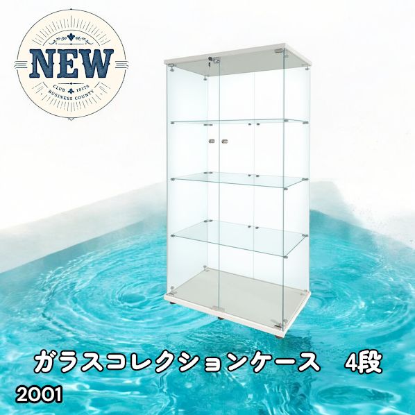 #2001 両扉 強化 ガラス ケース 4段 ホワイト 鍵付き 豆脚付き 転倒防止器具付き フィギュア プラモデル プラモ 鑑賞 展示 自宅 店舗 ディスプレイ 付属品 ※一部地域離島別途配送料有