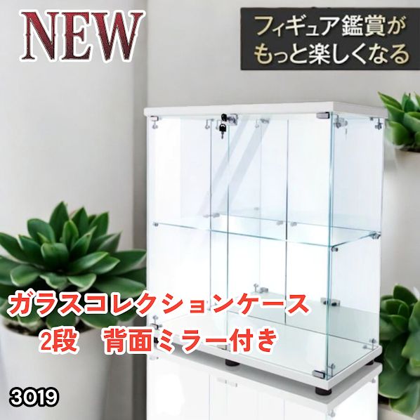 #3019 ショーケース ガラスケース 背面ミラー付き 2段 両扉タイプ ホワイト 白色 鍵付き コレクションケース フィギュア 棚 ショーケース キャビネット 大型 ※一部地域離島別途配送料有