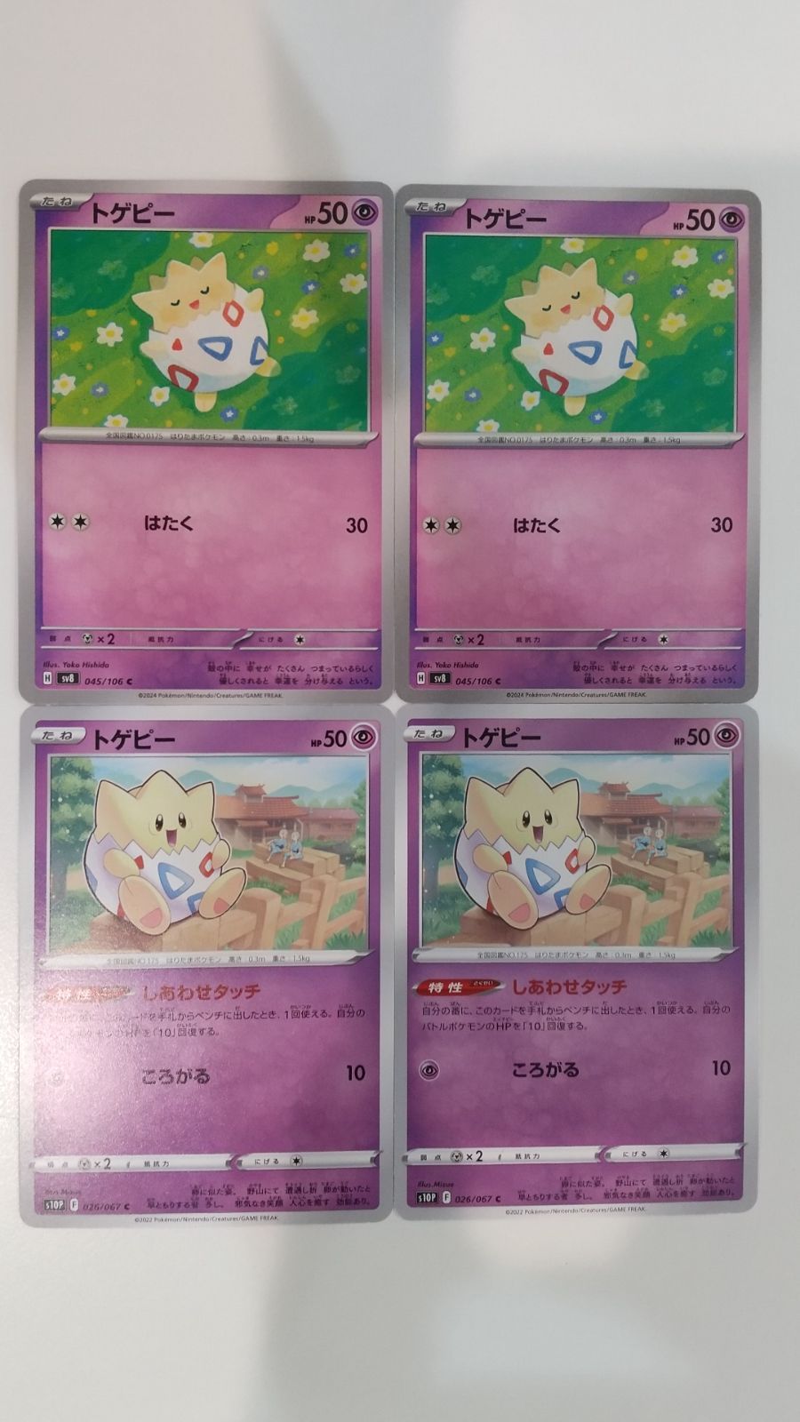 ポケモンカード ポケカ トゲピー 4枚 まとめ処分 S-178 - メルカリ