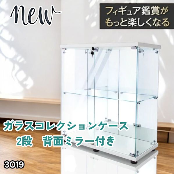 #3019 ショーケース ガラスケース 背面ミラー付き 2段 両扉タイプ ホワイト 白色 鍵付き コレクションケース フィギュア 棚 ショーケース キャビネット 大型 ※一部地域離島別途配送料有