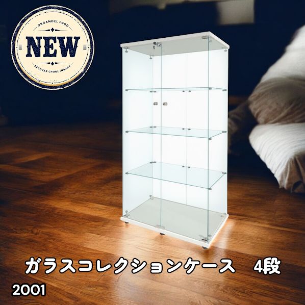 #2001 両扉 強化 ガラス ケース 4段 ホワイト 鍵付き 豆脚付き 転倒防止器具付き フィギュア プラモデル プラモ 鑑賞 展示 自宅 店舗 ディスプレイ 付属品 ※一部地域離島別途配送料有