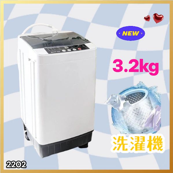 #2202 洗濯機 3.2kg 一人 二人 暮らし コンパクト 強力水流洗浄 部屋干しモード搭載 風乾燥モード 予約タイマー機能 ※北海道、沖縄本島、沖縄の離島、その他離島へは別途配送料有り