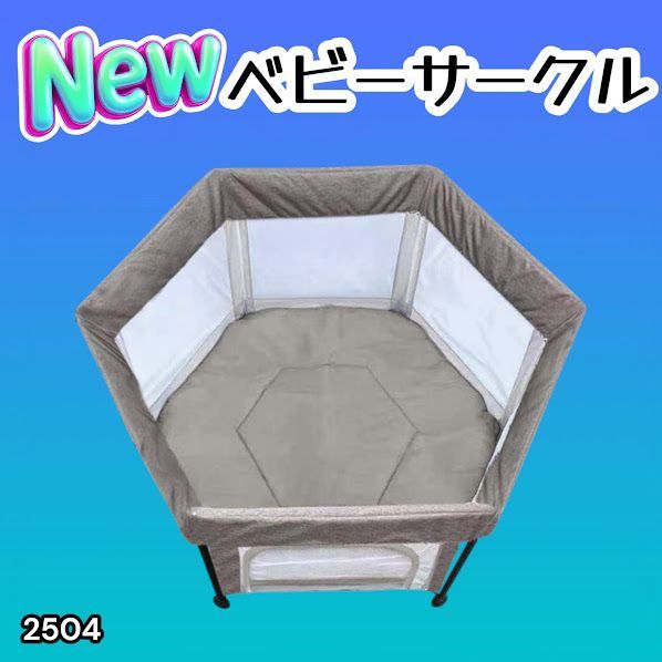 #2504 ベビーサークル 折りたたみ コンパクト メッシュ 赤ちゃん サークル 柵 洗える 収納バッグ付き 対象年齢層5ヶ月～ ※北海道、沖縄本島、沖縄の離島、その他離島へは別途配送料有り