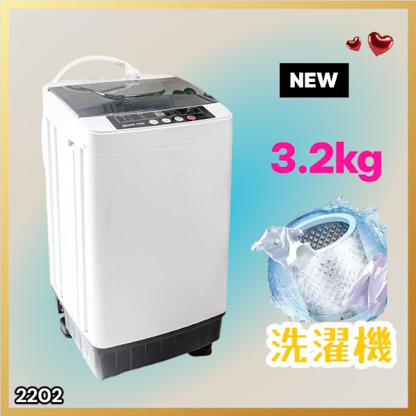 #2202 洗濯機 3.2kg 一人 二人 暮らし コンパクト 強力水流洗浄 部屋干しモード搭載 風乾燥モード 予約タイマー機能 ※北海道、沖縄本島、沖縄の離島、その他離島へは別途配送料有り