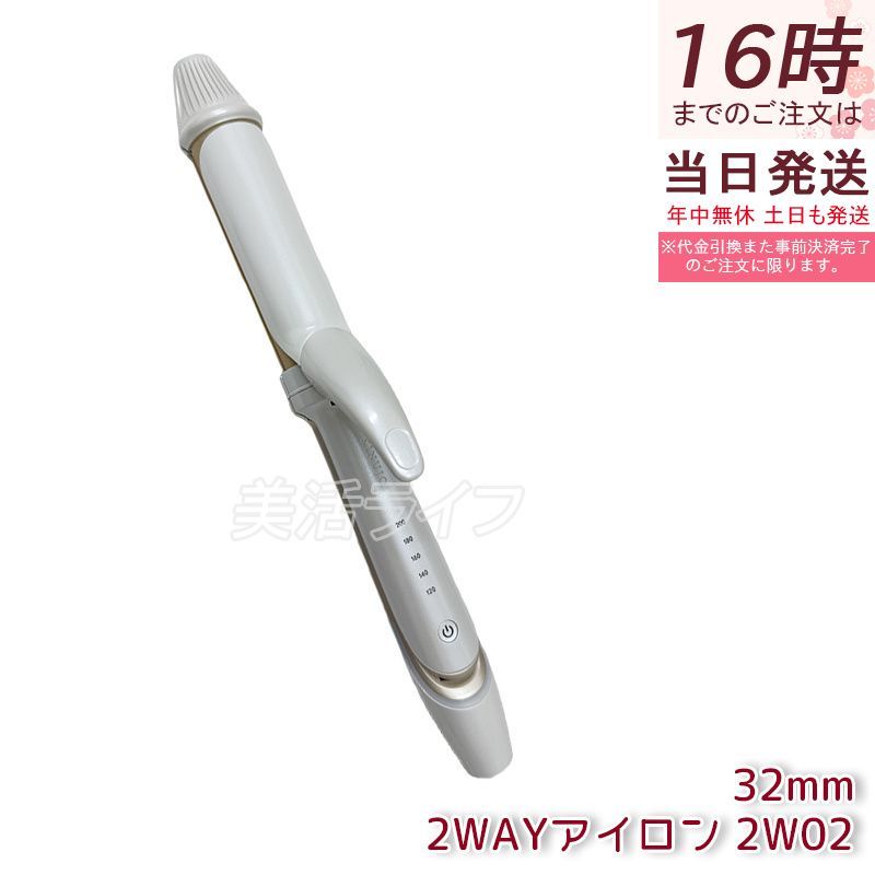 絹女 KINUJO 2WAY IRON 32ｍｍ 2Ｗ02 ツーウェイ アイロン ヘアアイロン カールアイロン ストレート シルクプレート プロ仕様 海外対応 時短 キヌージョ 保証1年付き 国内正規品 送料無料