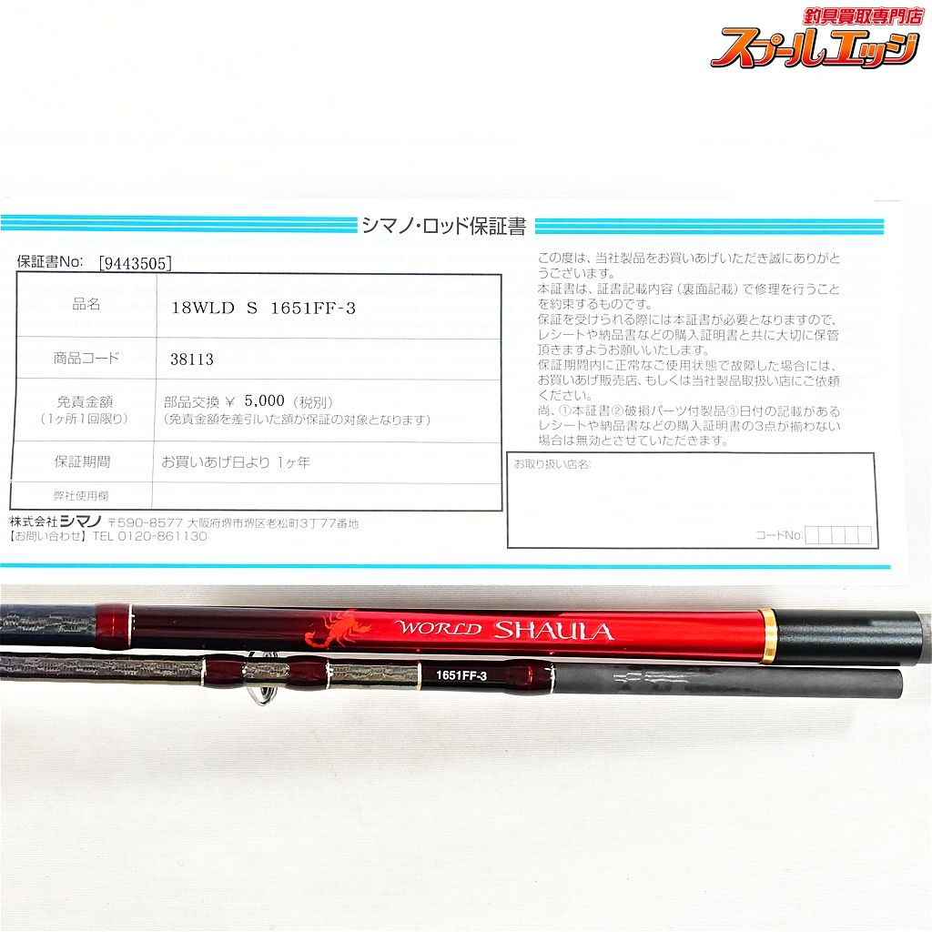 【シマノ】 18ワールドシャウラ 1651FF-3 SHIMANO WORLD SHAULA