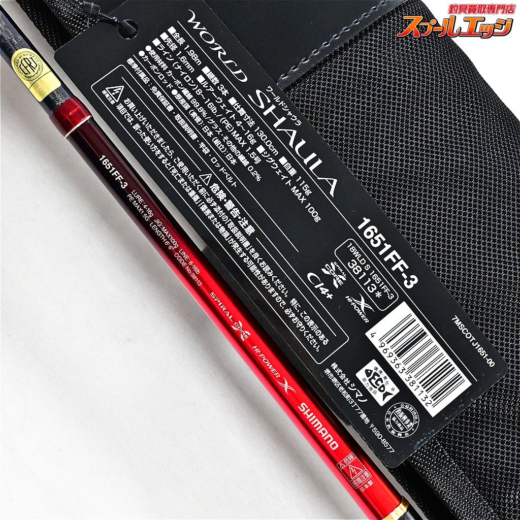 【シマノ】 18ワールドシャウラ 1651FF-3 SHIMANO WORLD SHAULA
