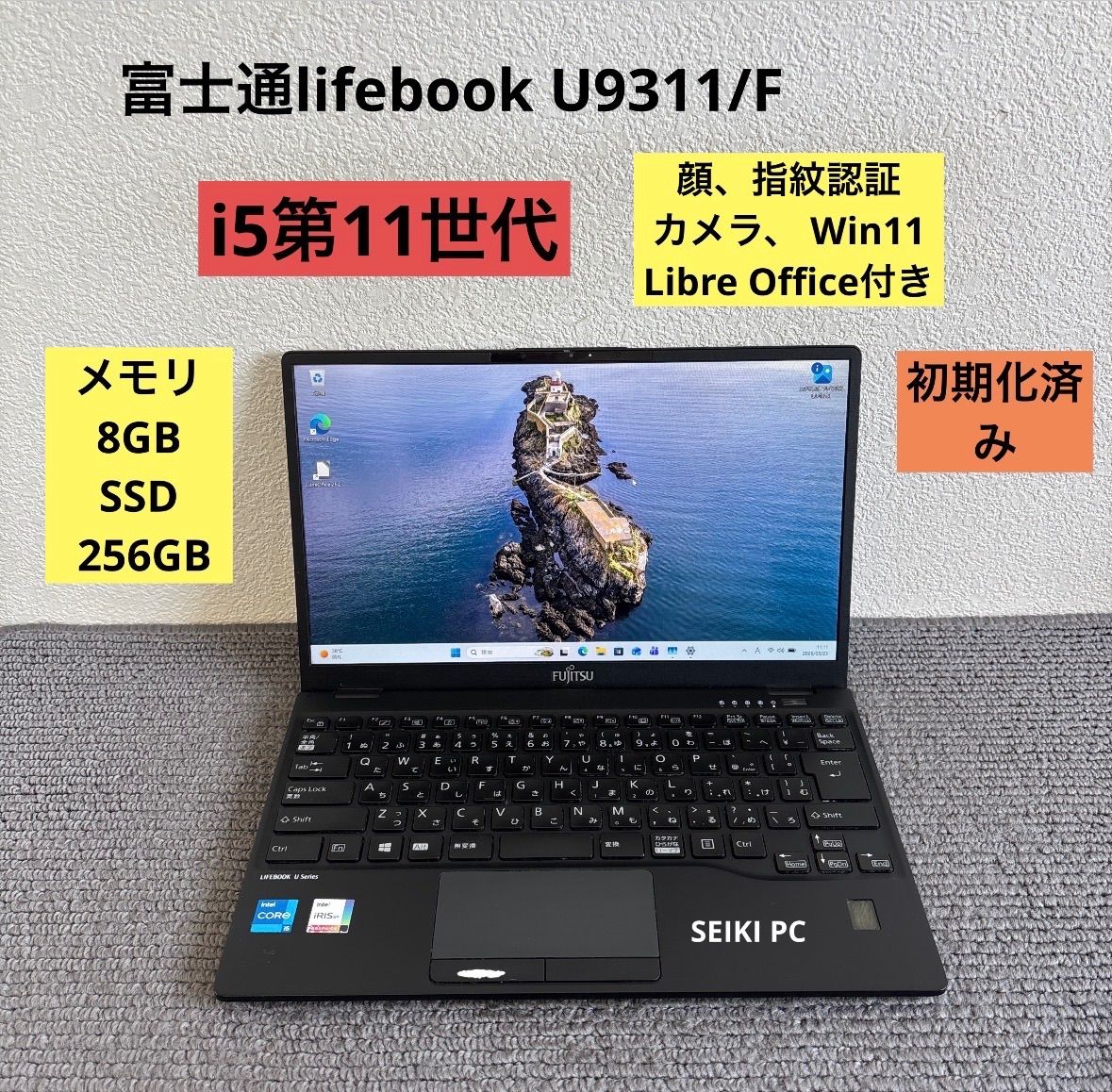 富士通lifebook U9311/F i5-1145G7 メモリ8GB SSD256GB Win11 顔、指紋認証　AC付き
