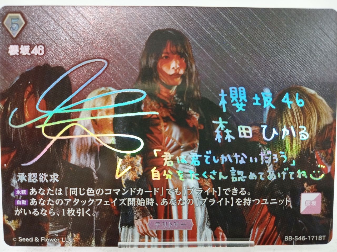 ビルディバイド 承認欲求 森田ひかる BB-S46-171-BT トレカ ビルディバイド 櫻坂46 森田ひかる 承認欲求 BB-S46-171-BT