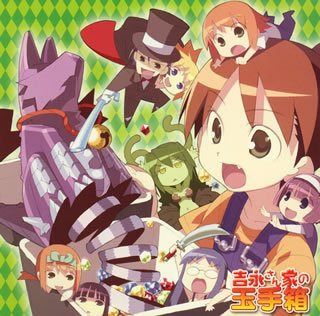 【CD】「吉永さん家のガーゴイル」企画CD2