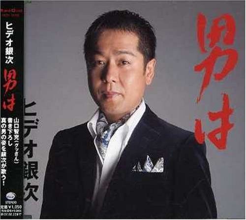 【CD】男は