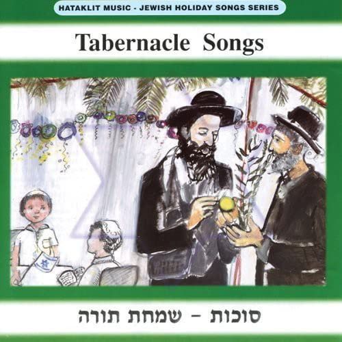 【CD】Jewish Holiday Songs: Tabernacle Songs