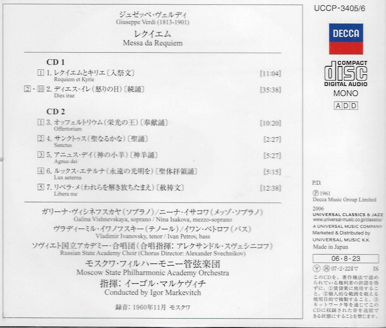 【CD】ヴェルディ:レクイエム