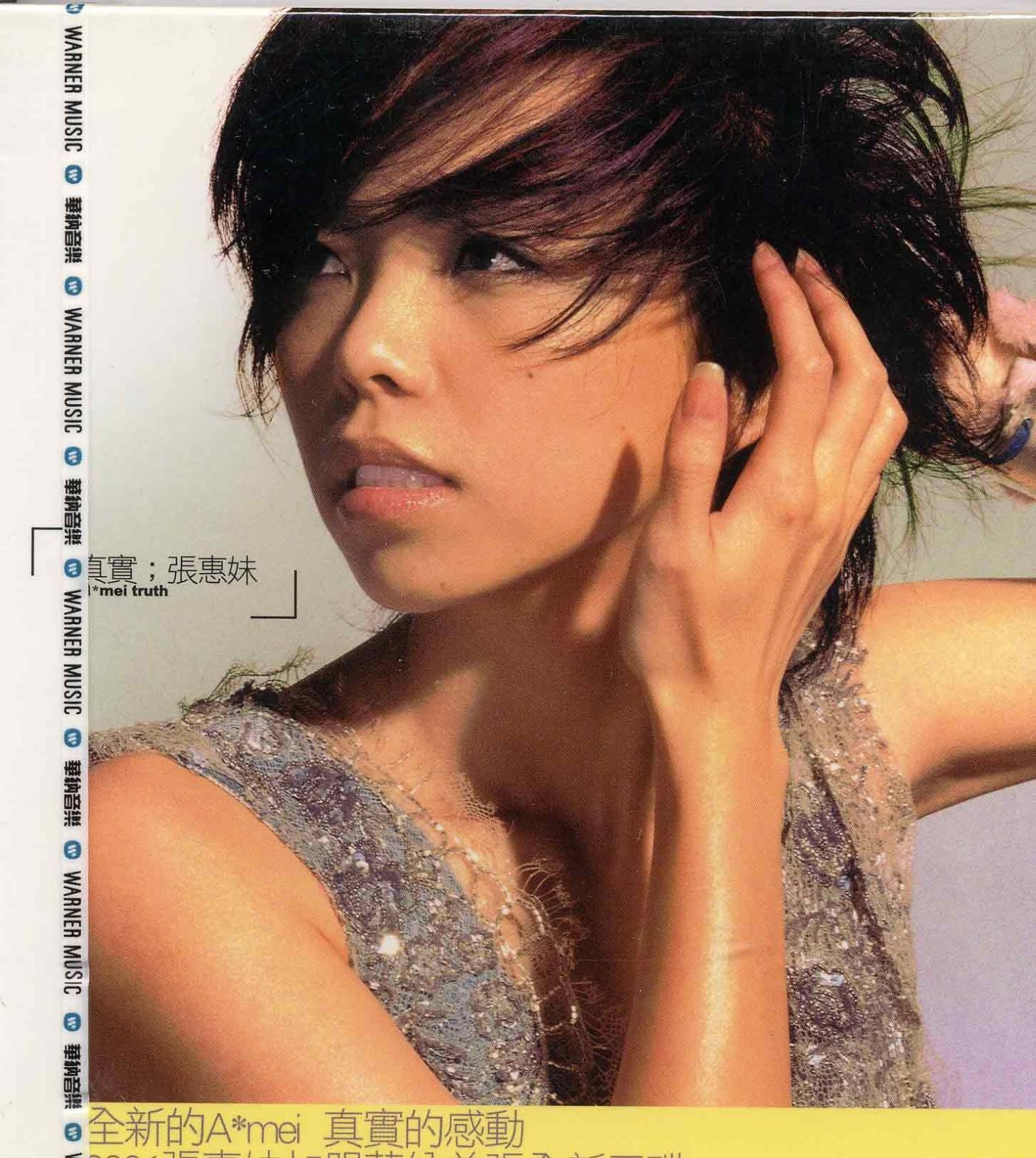 【CD】真實 Truth