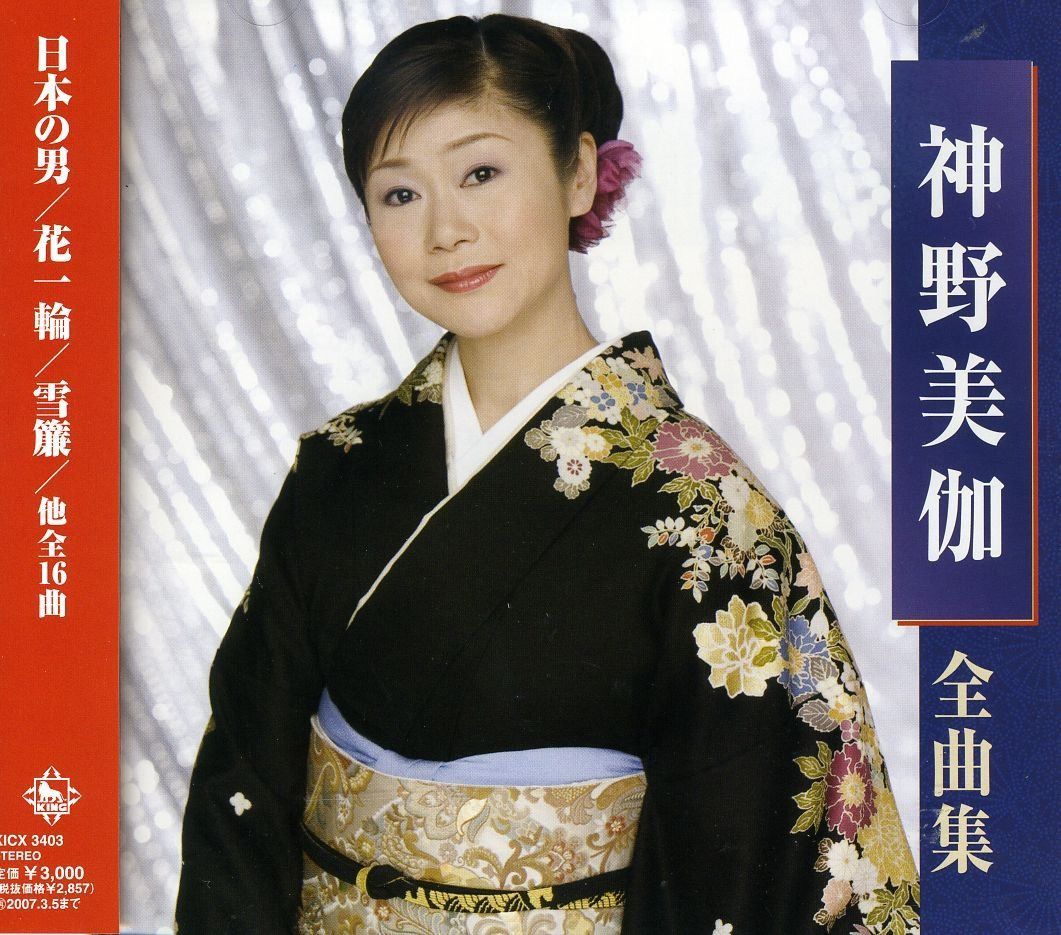 【CD】神野美伽全曲集 8,194円