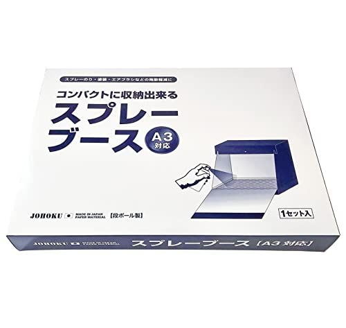 【新品】組立式 スプレーブース A3（420×297mm）対応（段ボール製） 0304a21b