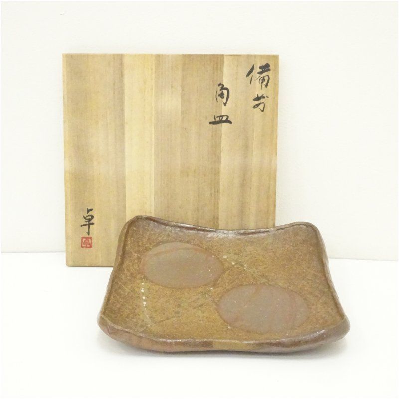 備前焼　伊勢崎卓造　角皿（共箱） 和食器 おしゃれ かわいい 魚 刺し身 刺身 焼き魚 四角形 和食 洋食 インテリア プレート
