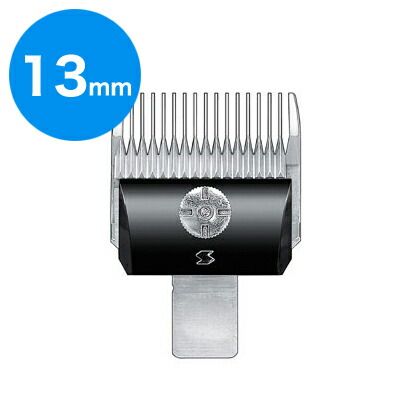 スピーディク バリカン純正替刃 13mm