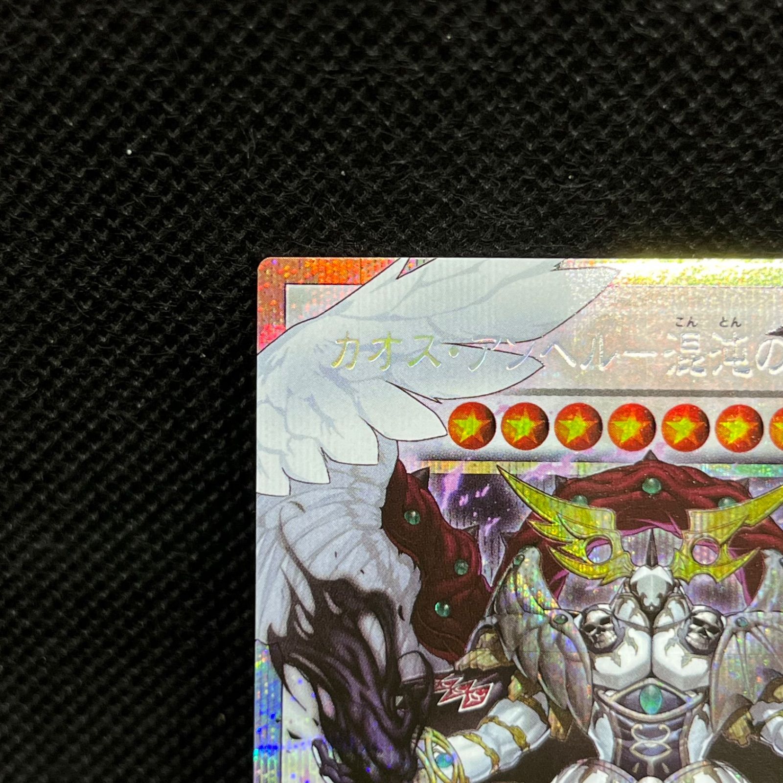 遊戯王 カオス・アンヘルー混沌の双翼ー オーバーフレームプリズマ 