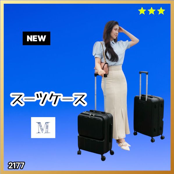 キャリーケース - #2177 スーツ ケース Mサイズ ブラック 静音 ダブル