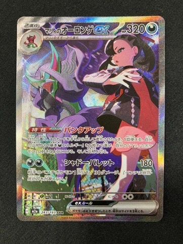 ポケモンカードゲーム ポケカ マリィのオーロンゲex SAR M2a-243 M2a