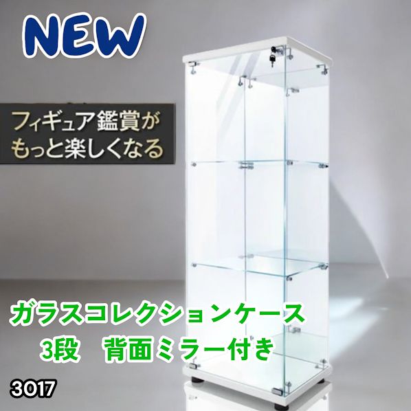 #3017 ショーケース ガラスケース 背面ミラー付き 3段 片扉タイプ ホワイト 白色 鍵付き 125.7cm コレクション フィギュア 棚 キャビネット 大型 ※一部地域離島別途配送料有